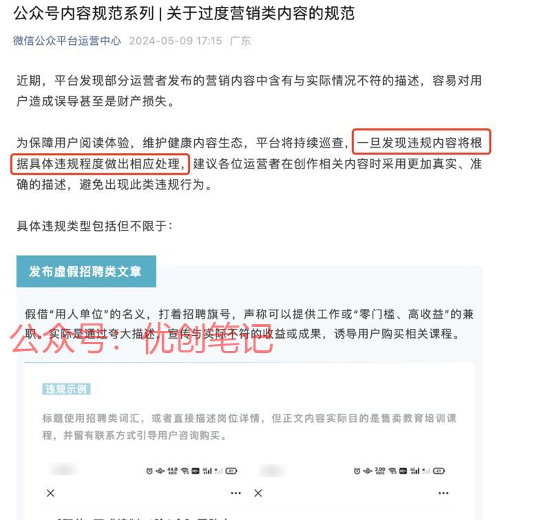 注意啦：公众号内容规范系…#情报-搞钱线报📢论坛-网创交流-优创圈